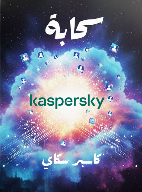 🔐 كاسبر سكاي توتال سيكيوريتي – مفتاح تنشيط أصلي